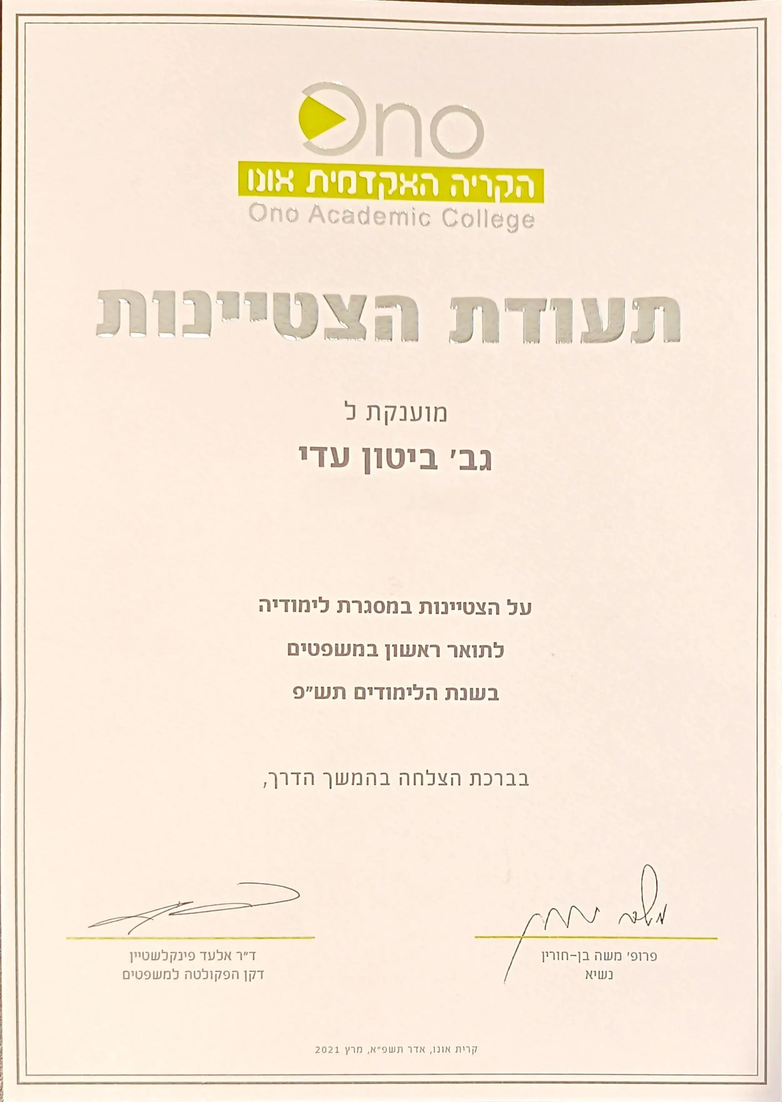 תעודת הצטיינות